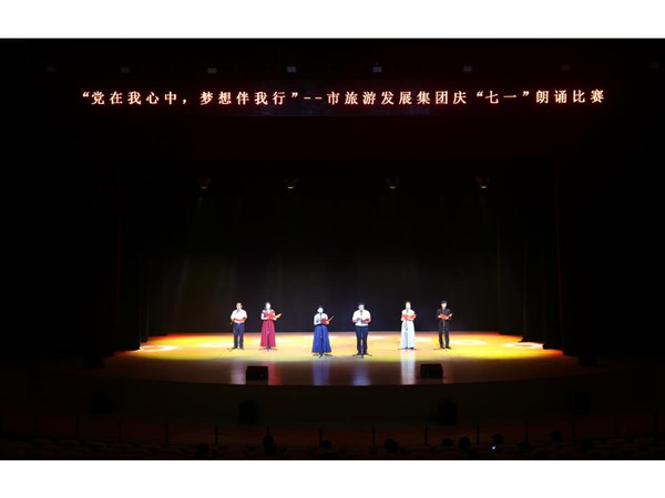 集團舉辦“黨在我心中，夢想伴我行”朗誦比賽活動