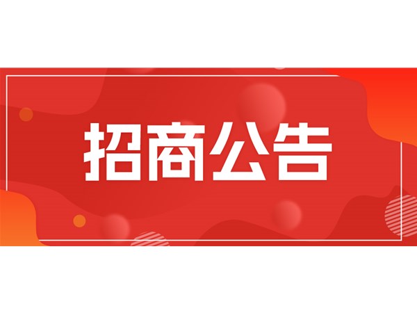 東昌湖2025年新春廟會(huì)文化旅游節(jié)活動(dòng)招商公告