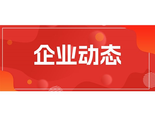 山東財(cái)金健康產(chǎn)業(yè)投資控股公司蒞臨文旅集團(tuán)考察調(diào)研